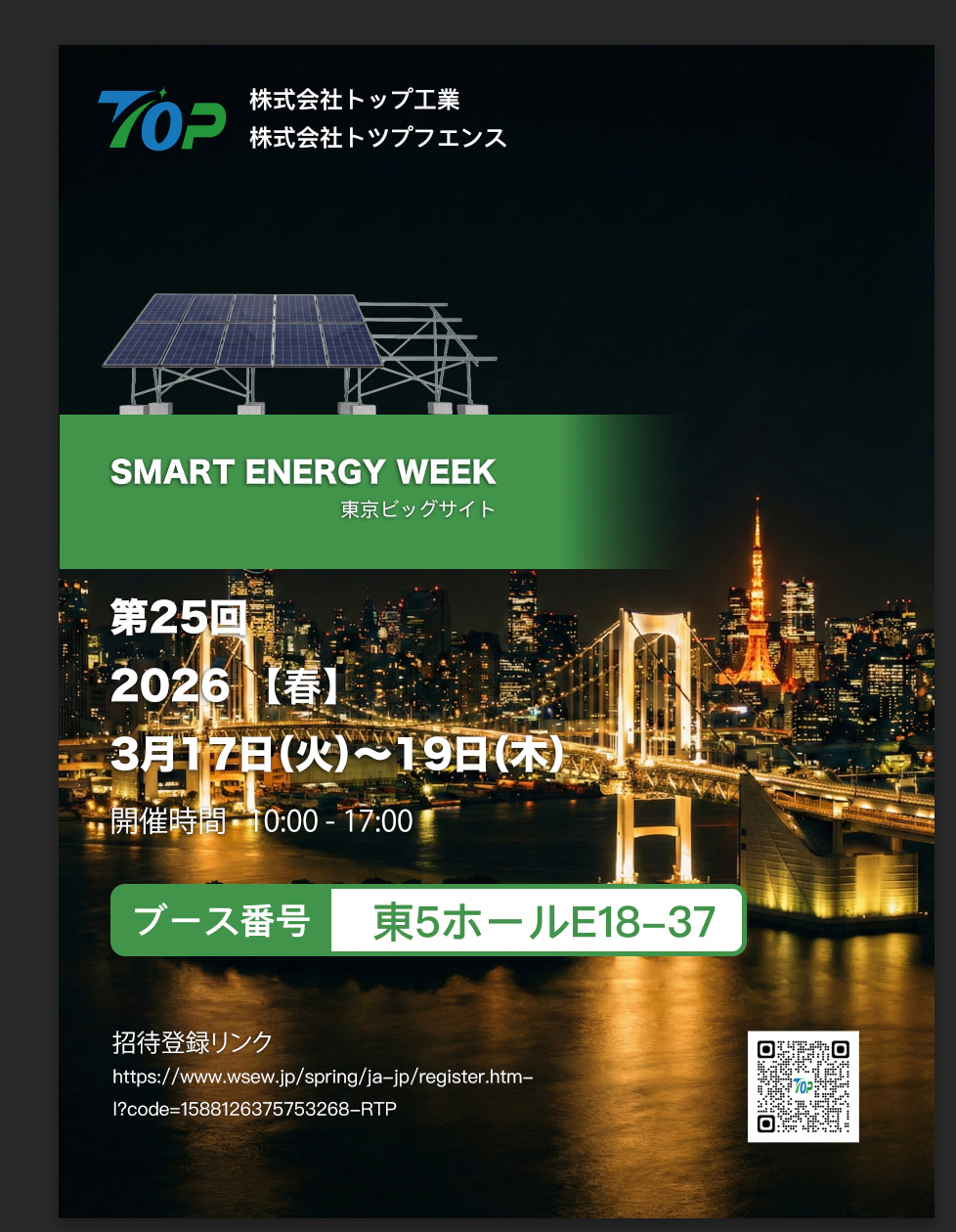 TopFenceSolar skal stilles ut på PV EXPO 2026 i Tokyo