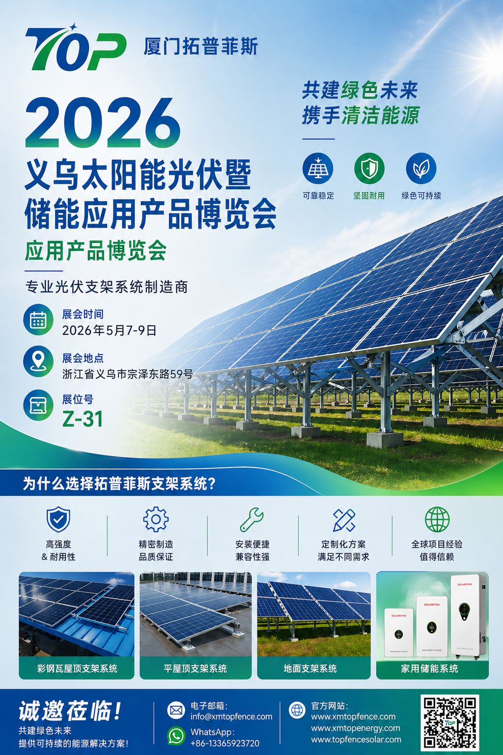Hjertelig invitert! Topfencesolar ønsker deg velkommen til 2026 Yiwu Solar PV & Energy Storage Exhibition